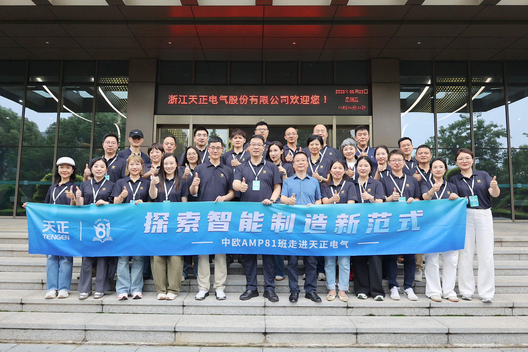 中欧AMP班走进金年会官方在线登录 探索智能制造新范式